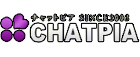 チャットピア(Chatpia)でチャットレディー・チャットガール・パフォーマーをするなら業界No1のスピリッツグループで!!